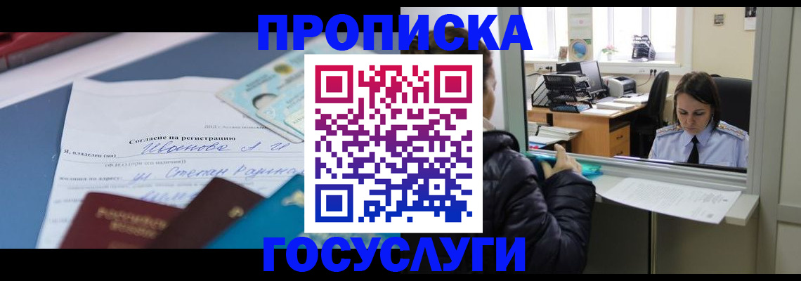временная регистрация для школы в Новой Ляле